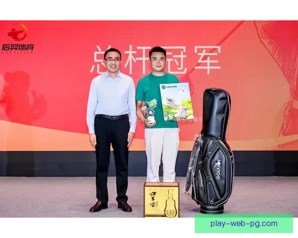 高尔夫世界排名揭晓：谁将问鼎榜首？